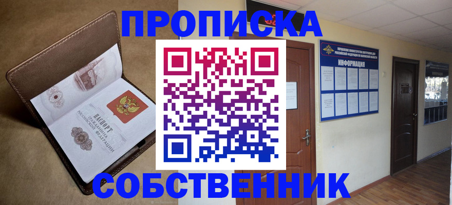 прописка законно в Луховицах
